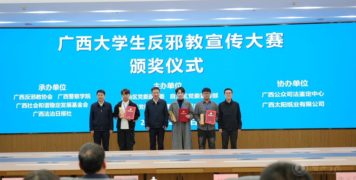 我校学子在广西大学生反邪教宣传大赛中斩获佳绩