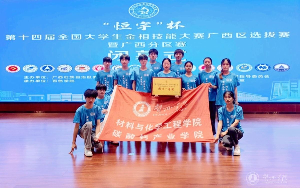我校学子在第十四届全国大学生金相技能大赛广西区选拔赛中勇夺团体一等奖