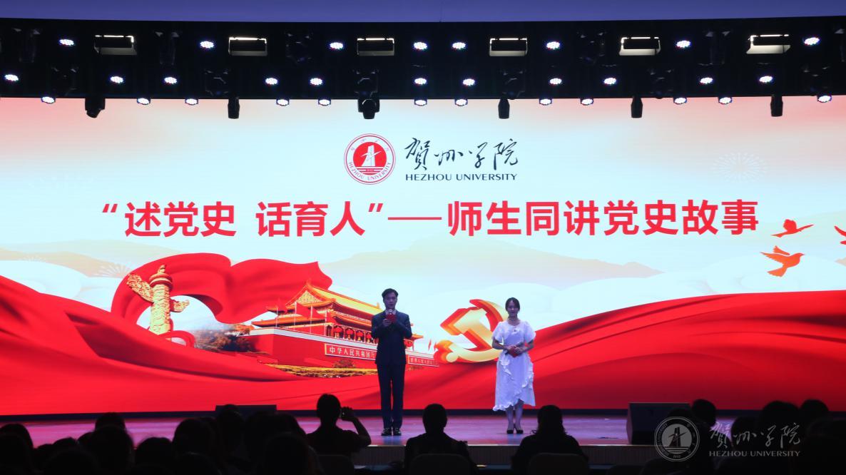 学党史开新局我校开展述党史话育人师生同讲党史故事演讲比赛